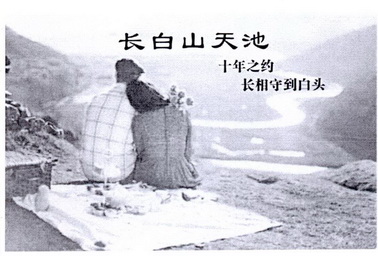  em>长白山 /em> em>天池 /em>  em>十年 /em> em>之 /em> em>约 /em>