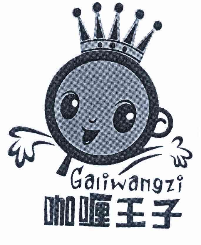  em>咖喱 /em>王子