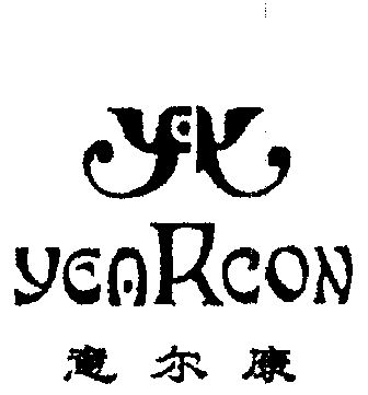 意尔康;yearcon 变更商标申请人/注册人名义/地址