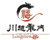 川越龙门 福