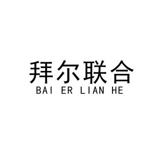 拜尔logo图片