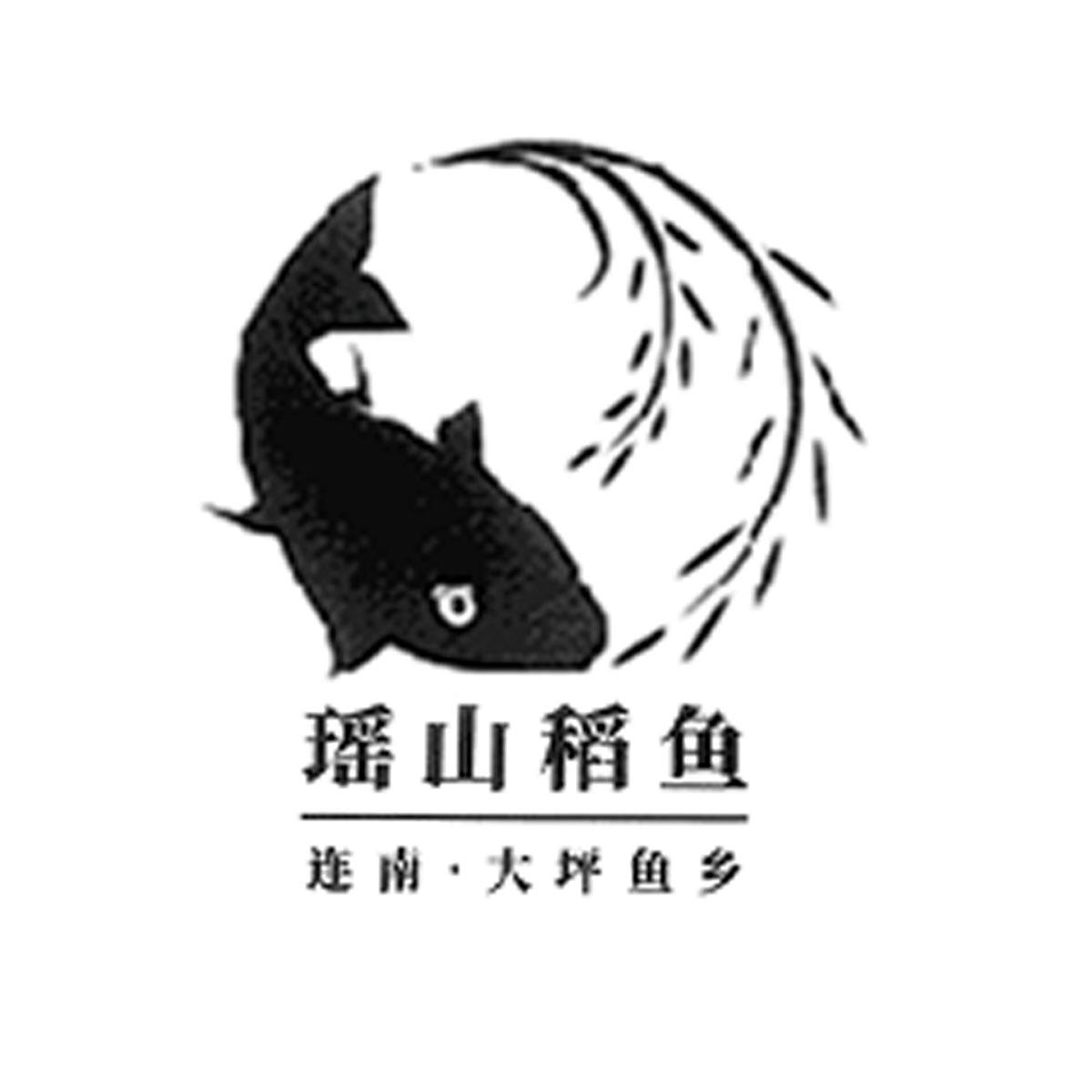 申请人:连南瑶族自治县大坪鱼乡稻田生态养鱼专业合作社办理/代理机构