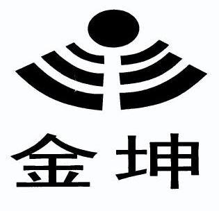 金坤- 商标 - 爱企查