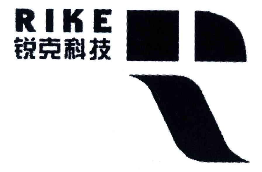 锐克科技;rike