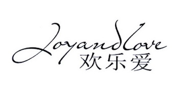  em>欢乐 /em> em>爱 /em>  em>joy /em>and em>love /em>