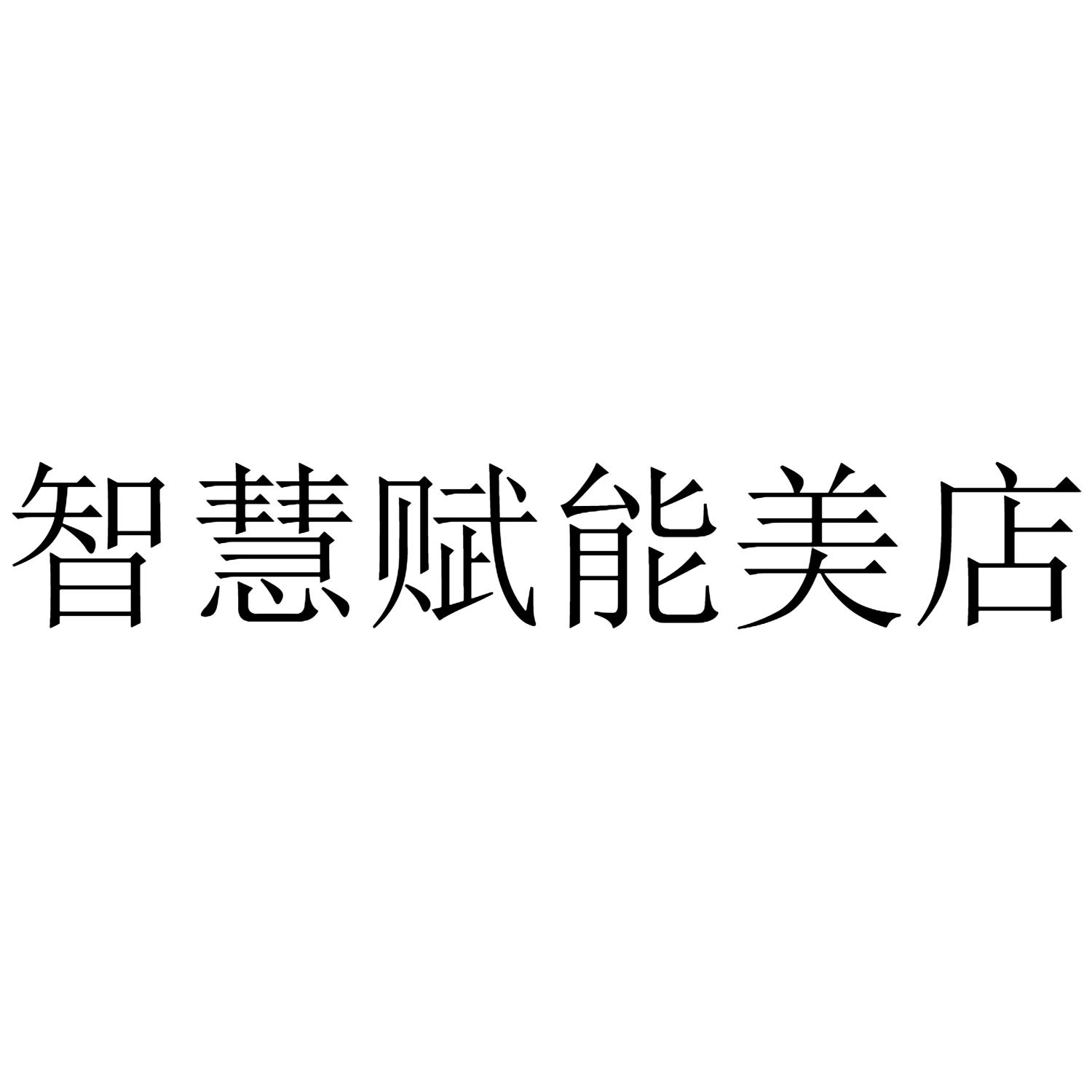 商标详情申请人:广州尚研生物科技有限公司 办理/代理