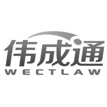 伟成通 em>wect/em>law