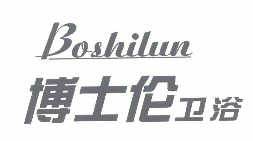 博士伦商标异议申请申请/注册号:5051820申请日期:2005