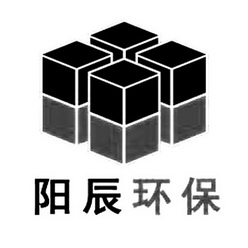 阳辰环保 - 商标 - 爱企查