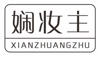 武波濤辦理/代理機構:天津夢知網科技有限公司鮮莊主商標註冊申請申請