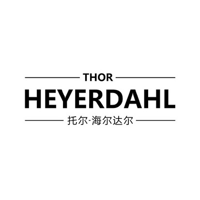 托尔-海尔达尔  em>thor /em>  em>heyerdahl /em>