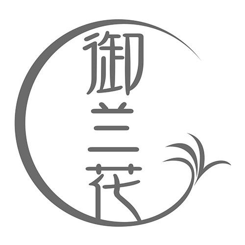  em>御 /em> em>兰花 /em>