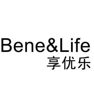 享优乐 bene&life
