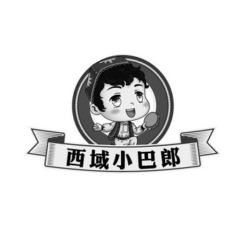  em>西域 /em> em>小 /em> em>巴郎 /em>