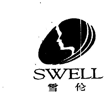 em>雪伦 /em>  em>swell /em>