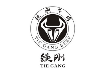  em>铁 /em>刚  em>铁 /em>刚 em>牛肉 /em> tie gang tie gang beef