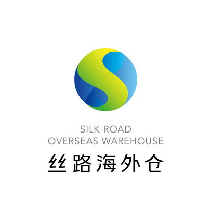 丝路 em>海外 /em> em>仓 /em>