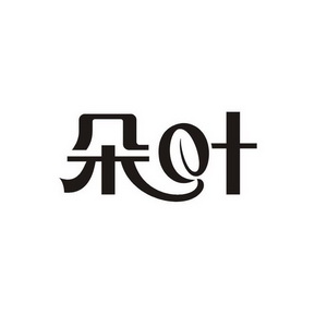 时间:2022-06-02办理/代理机构:常熟市金典商标代理有限公司申请人