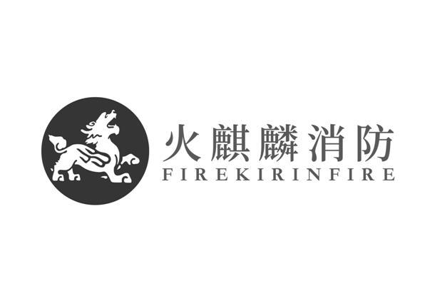  em>火麒麟 /em> em>消防 /em>