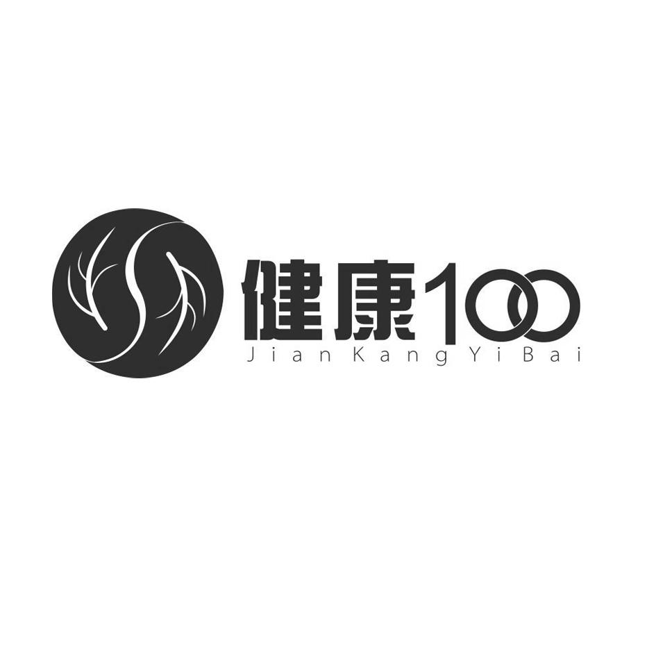 健康100jiankangyibai - 企业商标大全 - 商标信息查询 - 爱企查