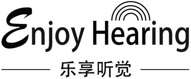 乐享听觉  enjoy hearing商标注册申请
