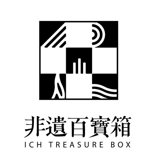 非遗百宝箱 - 商标 - 爱企查