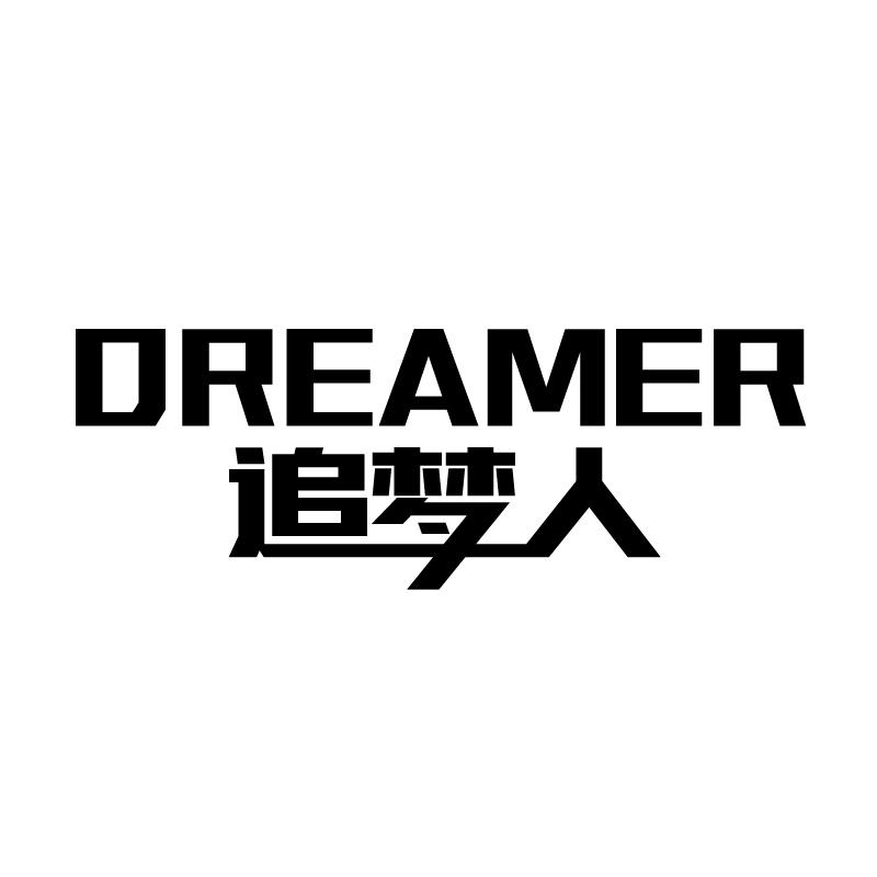  em>dreamer /em>  em>追梦人 /em>