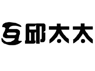 邱太太_企业商标大全_商标信息查询_爱企查