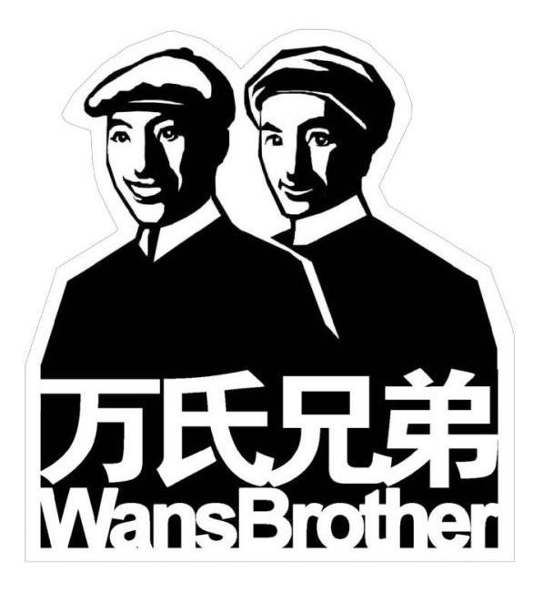 万氏兄弟wansbrother_企业商标大全_商标信息查询_爱企查