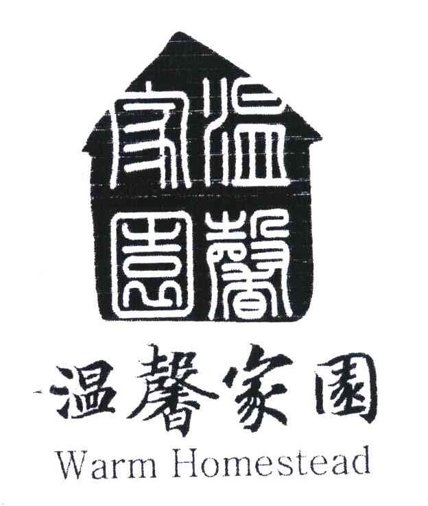  em>温馨 /em> em>家园 /em>;warm homestead
