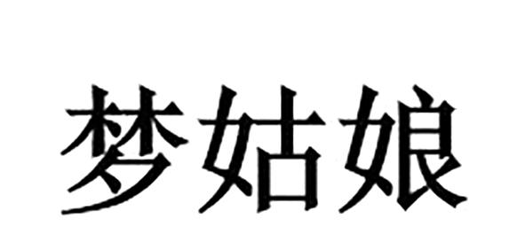 梦姑娘                                    