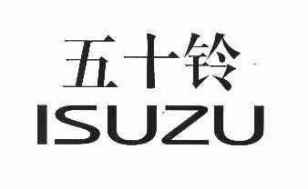 五十铃; isuzu商标已无效