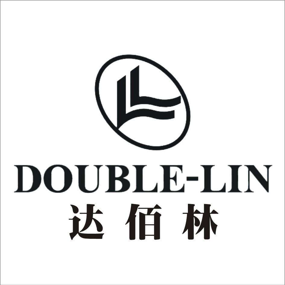 达柏林doublelin_企业商标大全_商标信息查询_爱企查