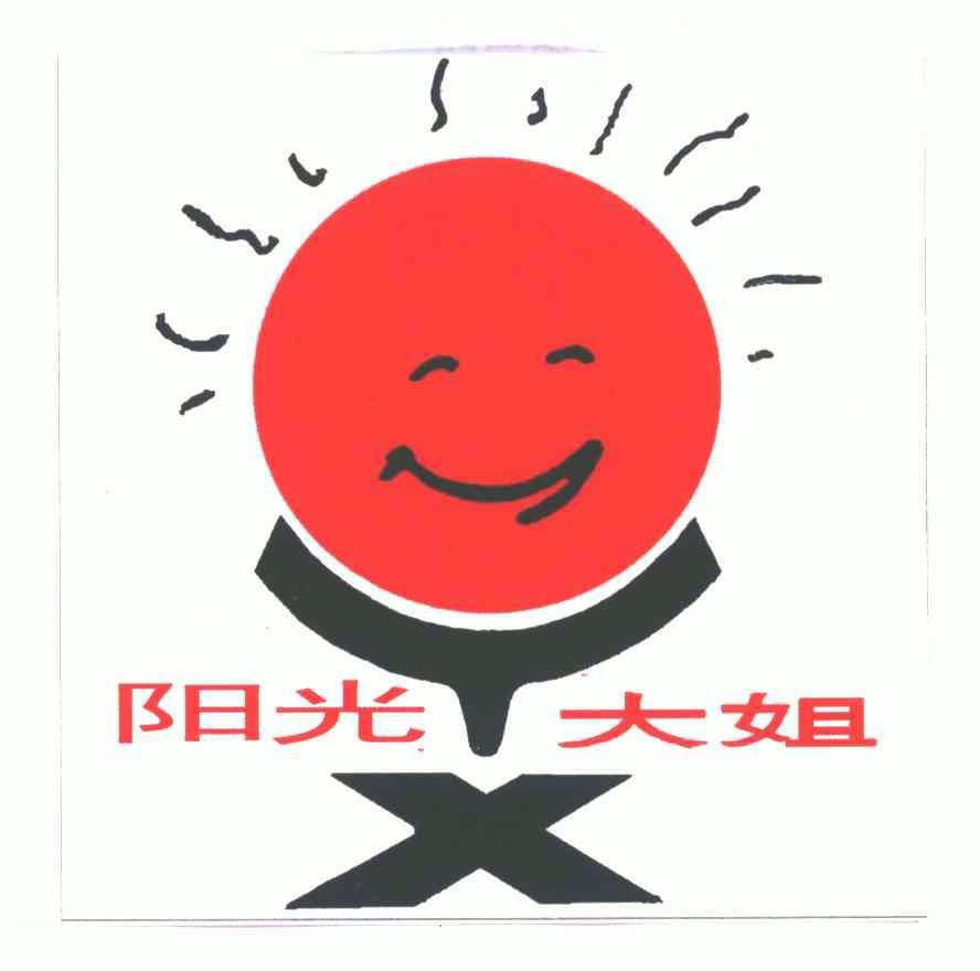  em>阳光 /em> em>大姐 /em>