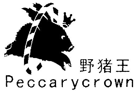  em>野猪 /em> em>王 /em>; em>peccary /em> em>crown /em>