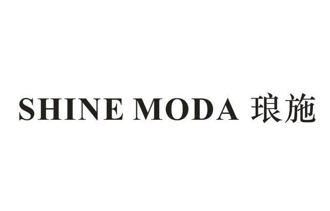 琅施shine moda