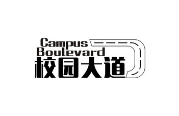 校园大道 campus boulevard