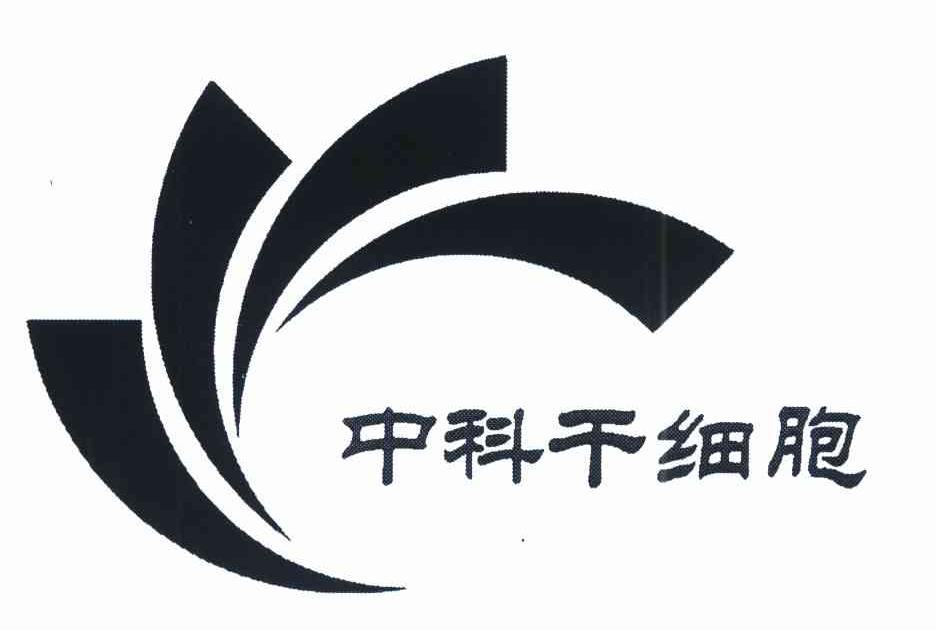 44类-医疗园艺商标申请人:吉林省 中科生物工程有限公司办理/代理机构
