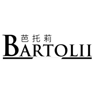 em>芭托莉/em bartolii