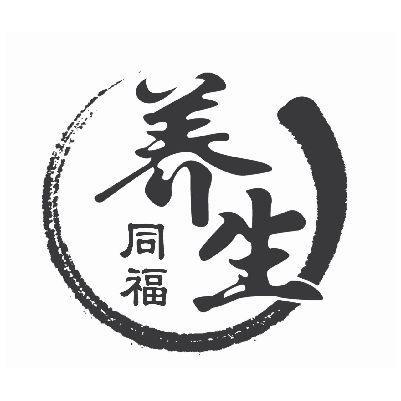 同福养生_企业商标大全_商标信息查询_爱企查