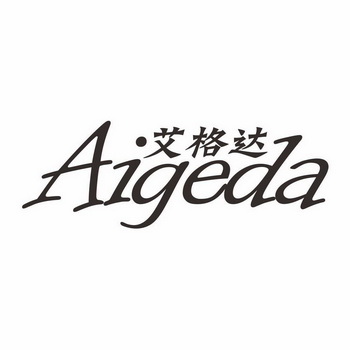 艾格达_企业商标大全_商标信息查询_爱企查