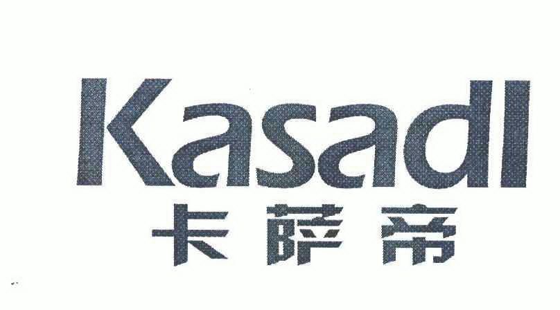  em>卡萨帝 /em>; em>kasadl /em>