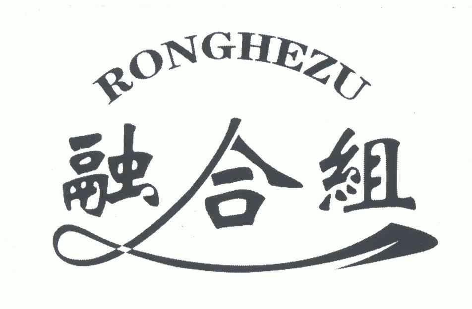  em>融合 /em> em>组 /em>