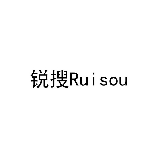 锐搜_企业商标大全_商标信息查询_爱企查