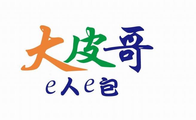  em>大皮哥 /em> em>e /em> em>人 /em> em>e /em> em>包 /em>