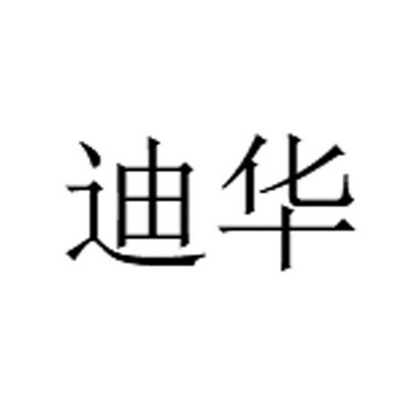 2021-12-14国际分类:第09类-科学仪器商标申请人:何炯华办理/代理机构