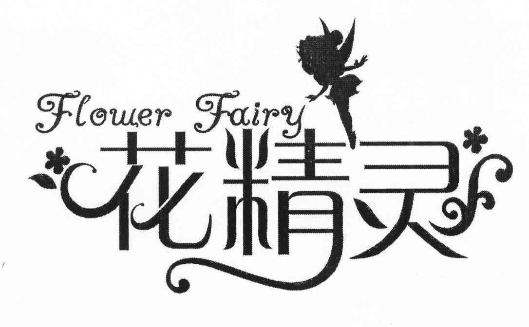 fairy怎么读图片