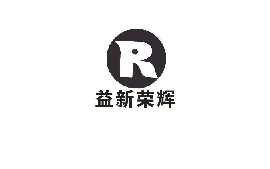 益新荣辉 r商标无效