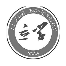 立学 li xue education 2006