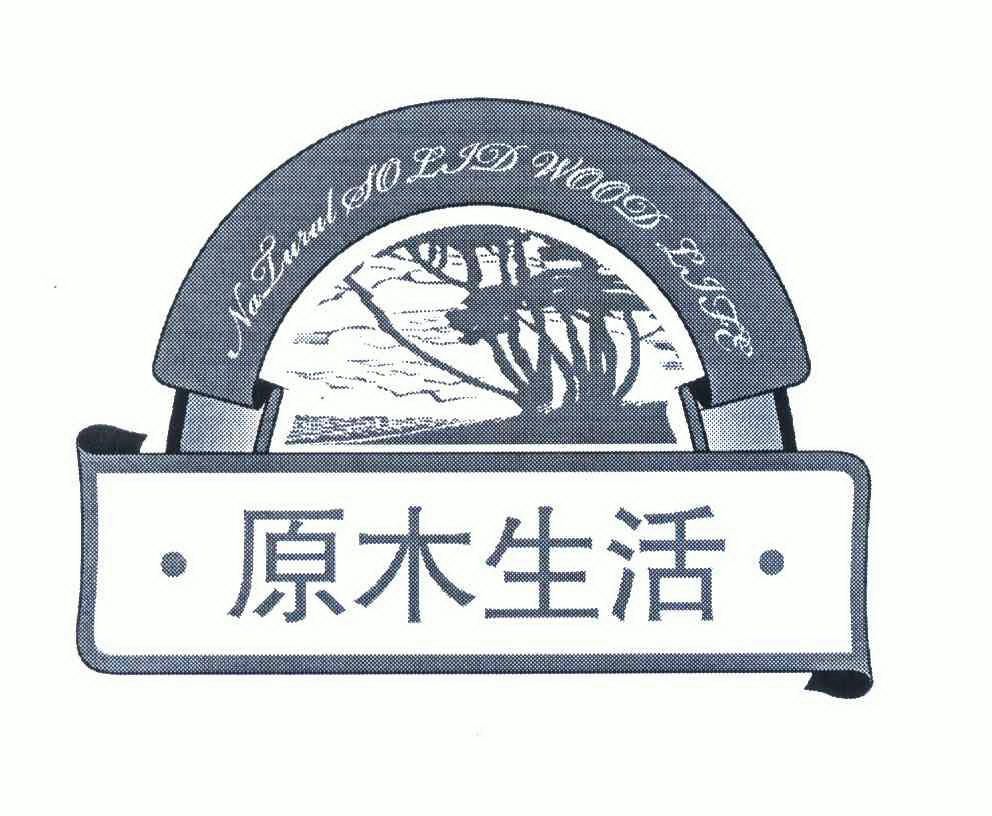 natural  em>solid /em> wood  em>life /em>;原木生活
